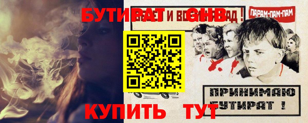 Бутират  БУТИРАТ буратино  Вход с VPN  Новоалександровск 