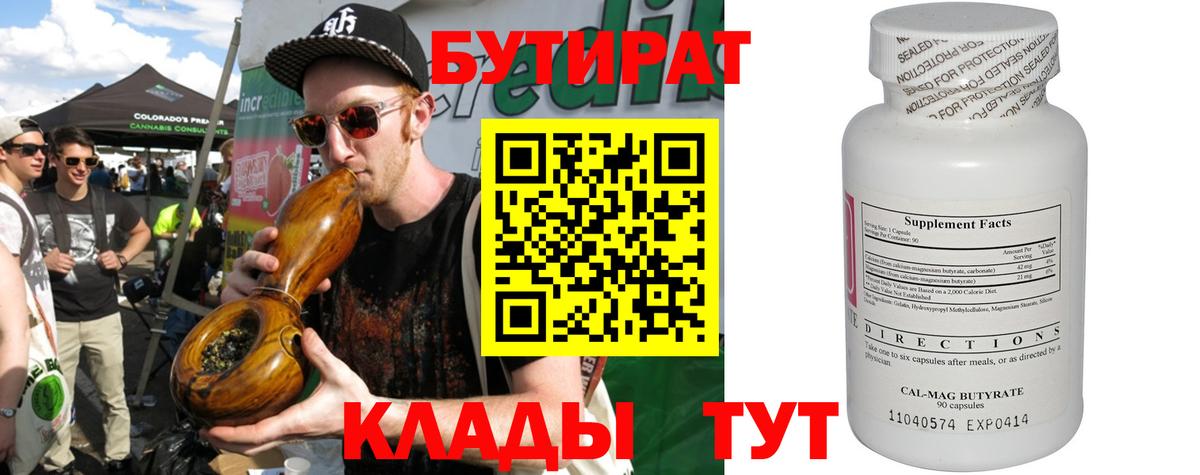 Бутират вода Новоалександровск