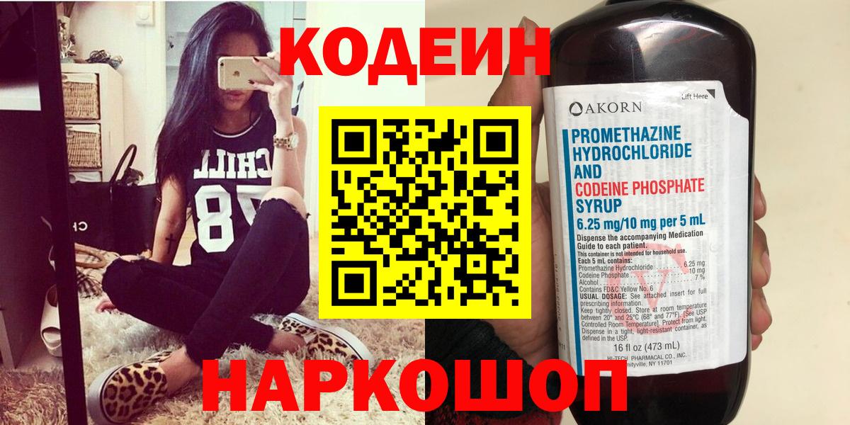 Кодеин напиток Lean (лин) Новоалександровск