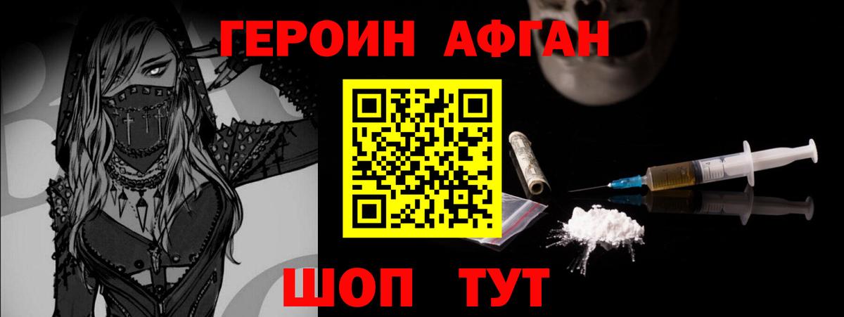 ГЕРОИН хмурый Новоалександровск