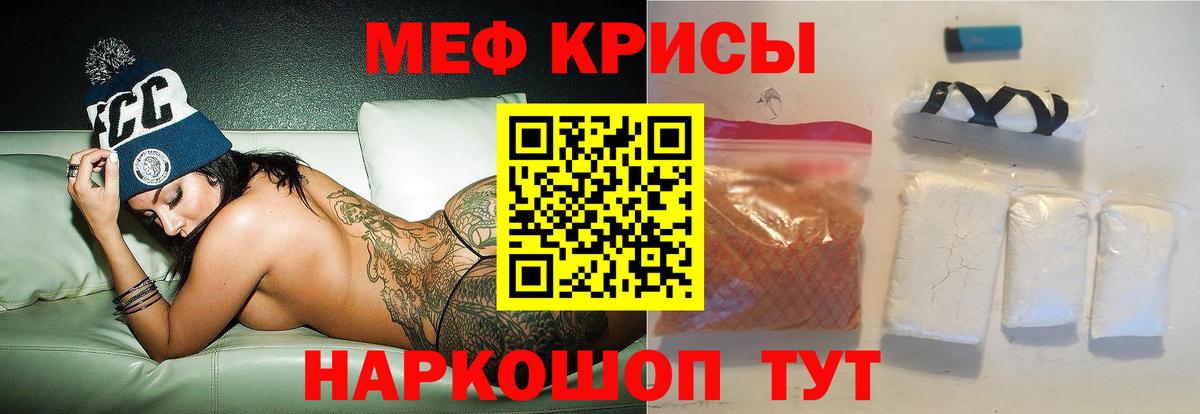 Меф мяу мяу кристаллы Новоалександровск