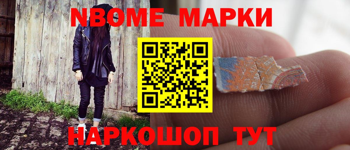 Марки N-bome 1500мкг Новоалександровск