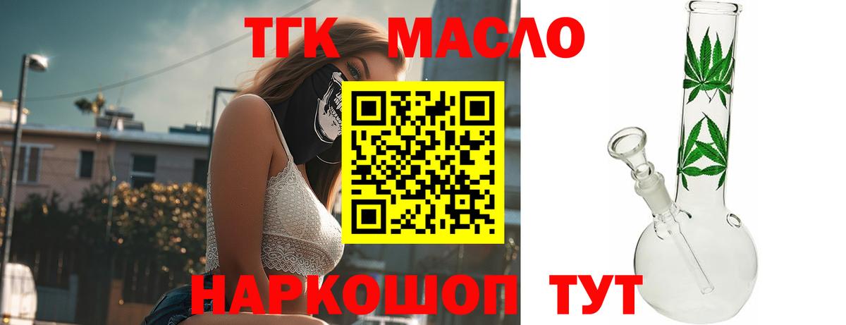 ТГК концентрат  Вход с VPN  Новоалександровск 